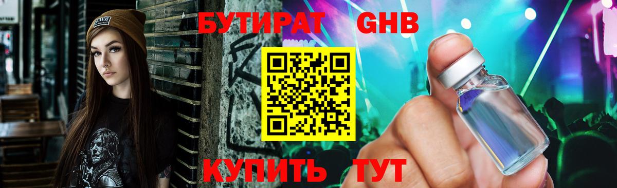Бутират BDO Боровичи