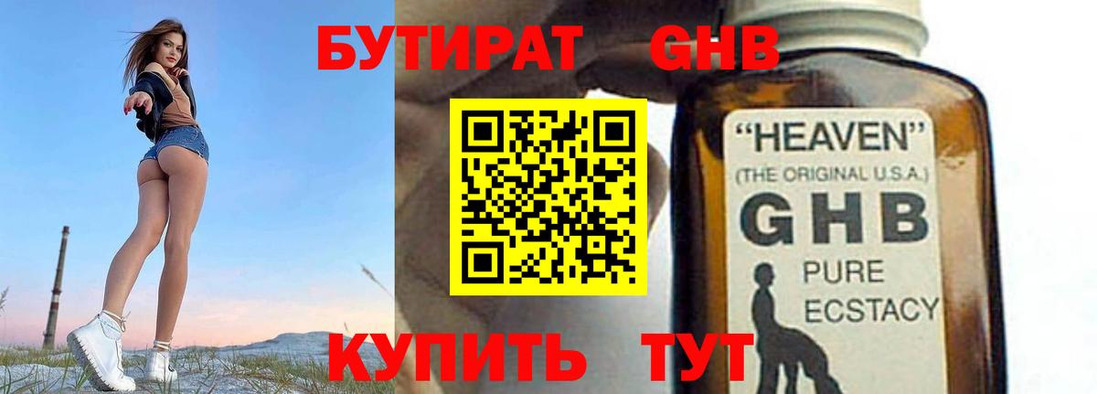 БУТИРАТ буратино  Вход с VPN  Боровичи 