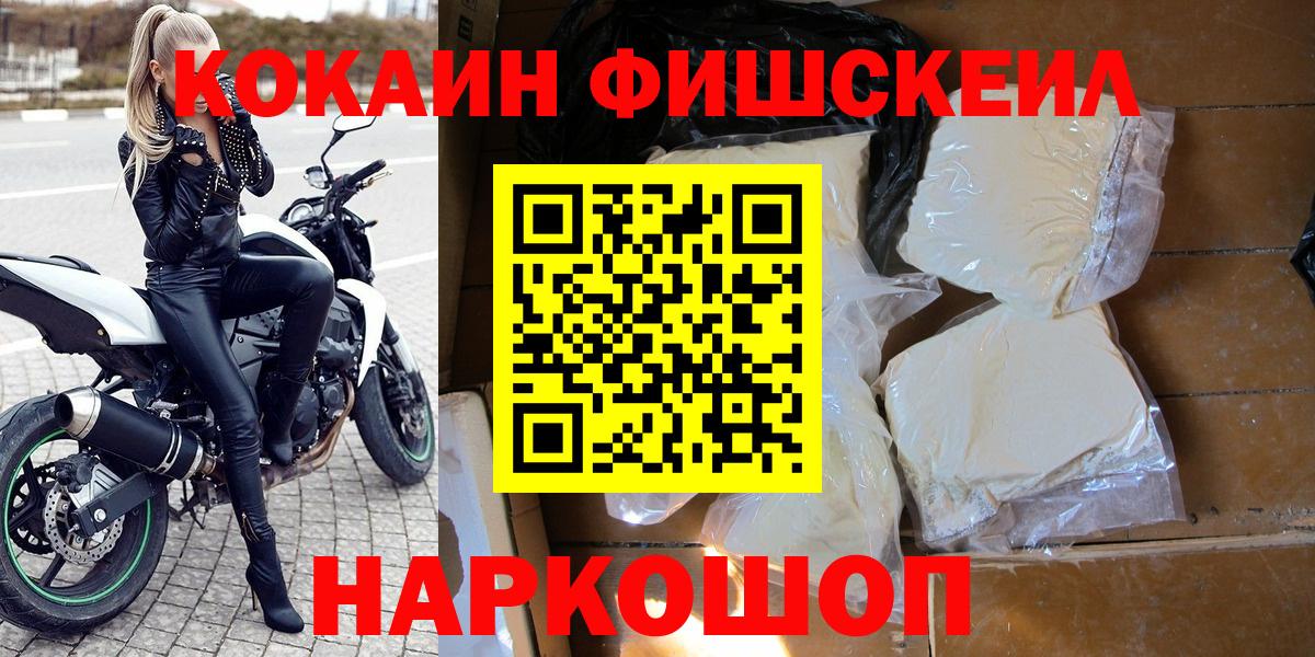 КОКАИН 98%  цена наркотик  КОКАИН Fish Scale  Боровичи  Вход с VPN  Кокаин 