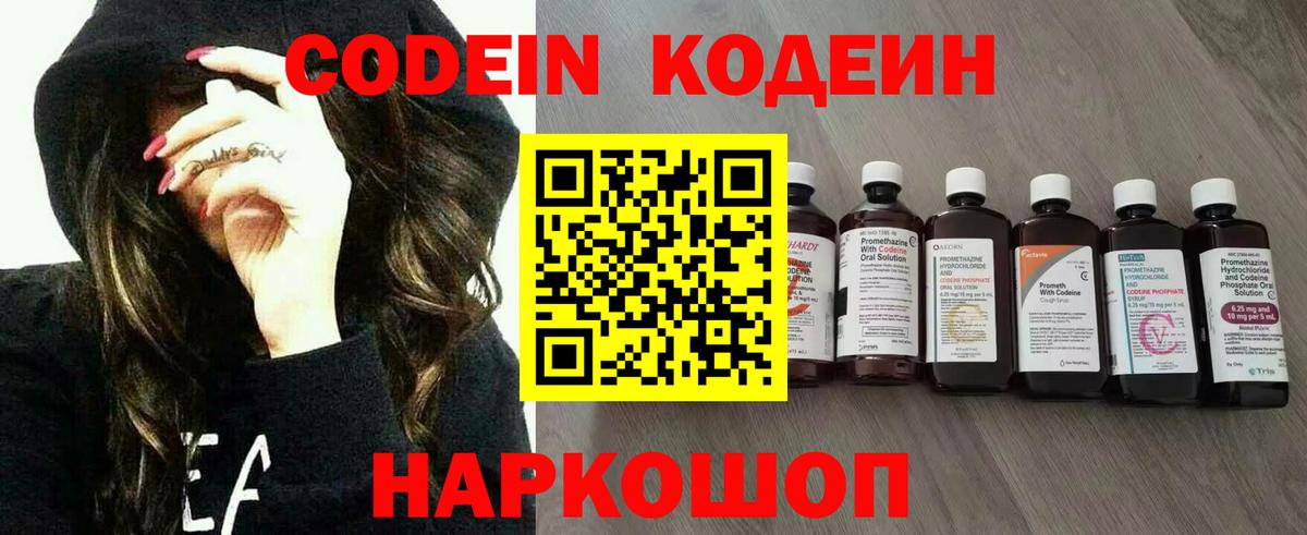 Кодеиновый сироп Lean Purple Drank Боровичи