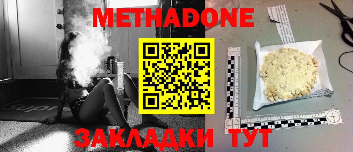 Метадон мёд  Вход с VPN  Боровичи 