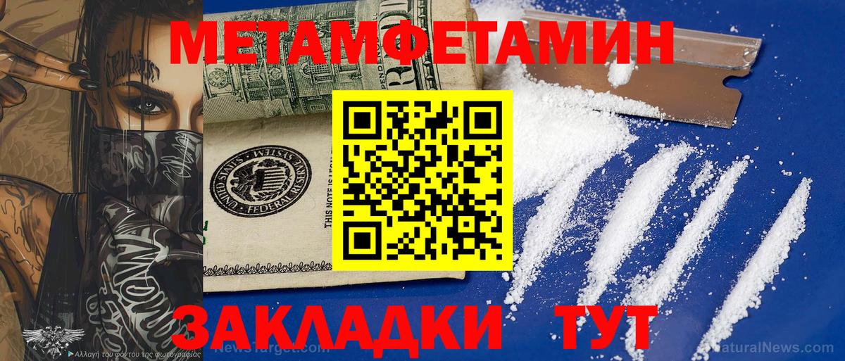 Первитин Methamphetamine Боровичи