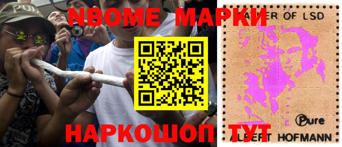 Марки NBOMe  Марки 25I-NBOMe 1,5мг  Вход с VPN  Боровичи 