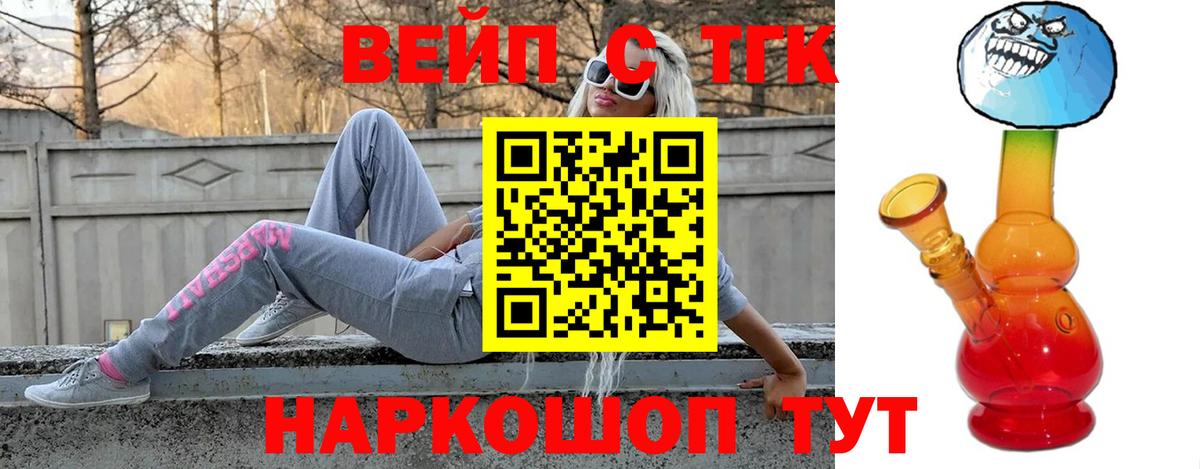 ТГК вейп Боровичи
